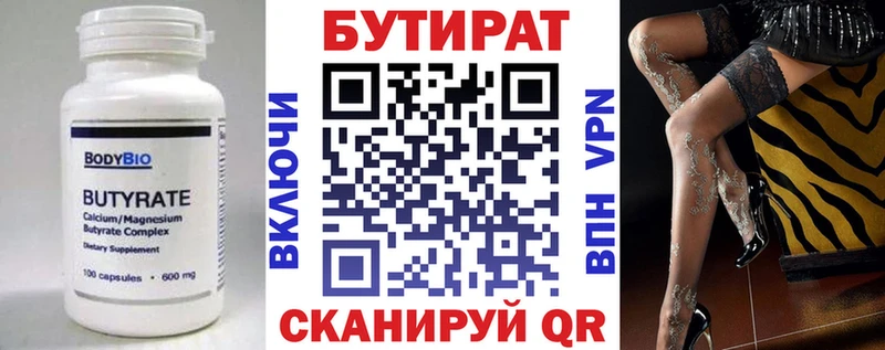 Бутират BDO 33%  Клин 