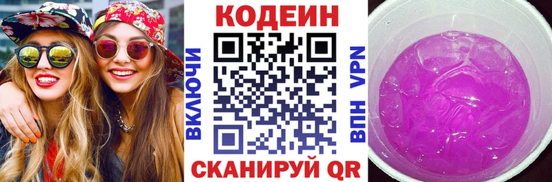 Кодеин напиток Lean (лин)  где купить наркотик  МЕГА зеркало  Клин 